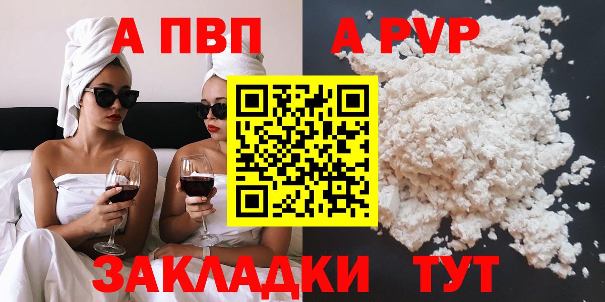 Alfa_PVP кристаллы  Вход с VPN  Новочеркасск  Альфа ПВП крисы CK 