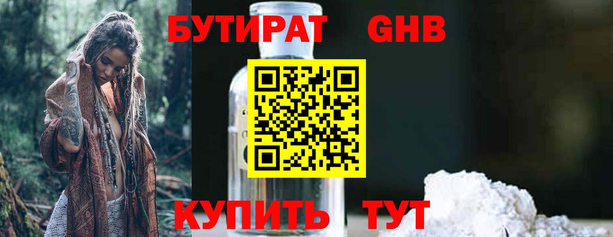 Бутират  Бутират жидкий экстази  Вход с VPN  Новочеркасск 