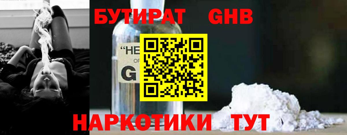 Бутират 99% Новочеркасск