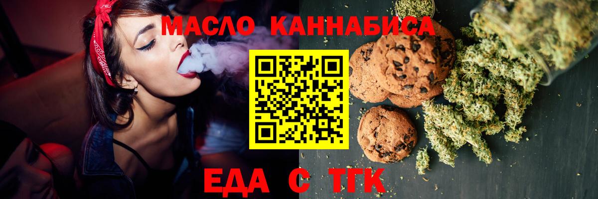 Печенье с ТГК марихуана Новочеркасск