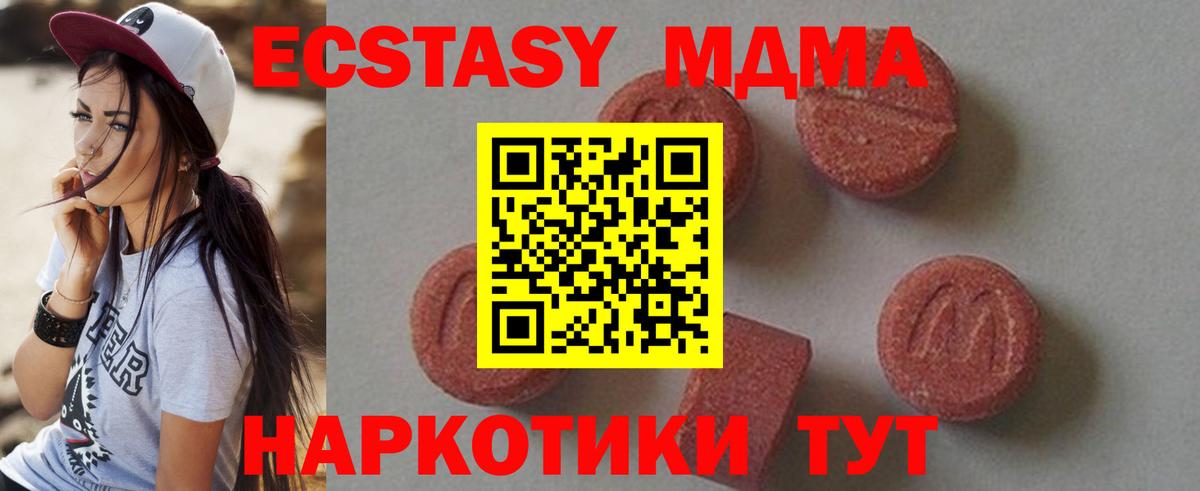 МДМА молли  MDMA кристаллы  МДМА  Вход с VPN  Новочеркасск 